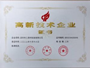 深圳完美·体育荣获“高新技术企业”称号再次展现科技创新实力